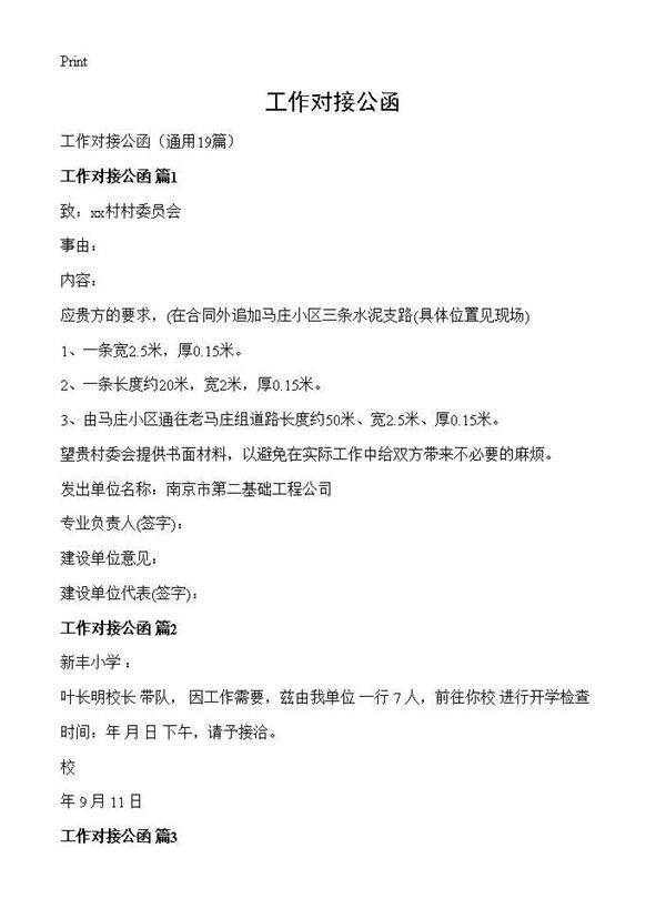 工作对接公函19篇