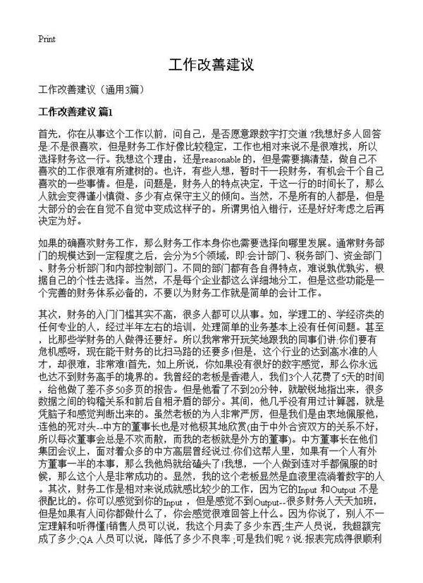 工作改善建议3篇