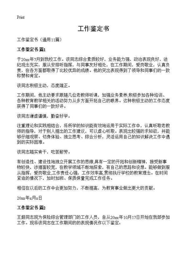 工作鉴定书11篇