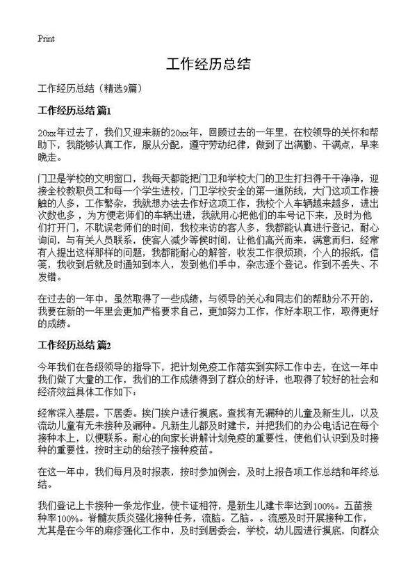 工作经历总结9篇