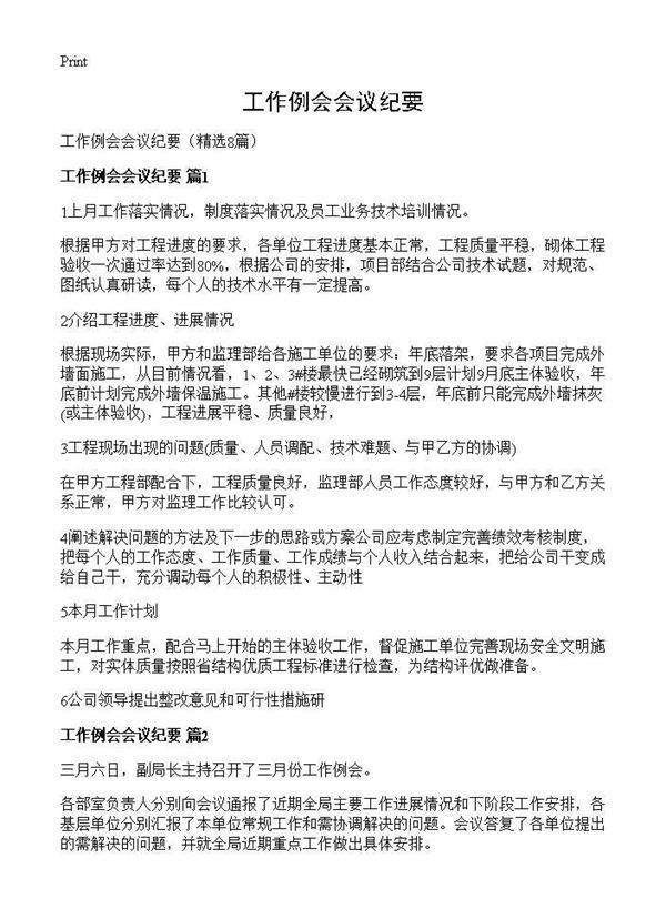 工作例会会议纪要8篇