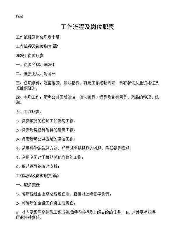 工作流程及岗位职责