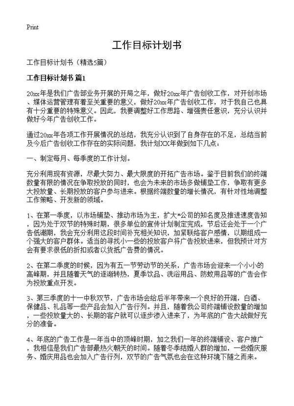 工作目标计划书5篇