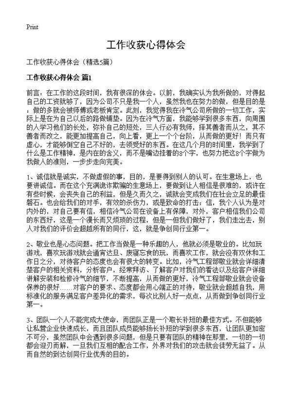 工作收获心得体会5篇