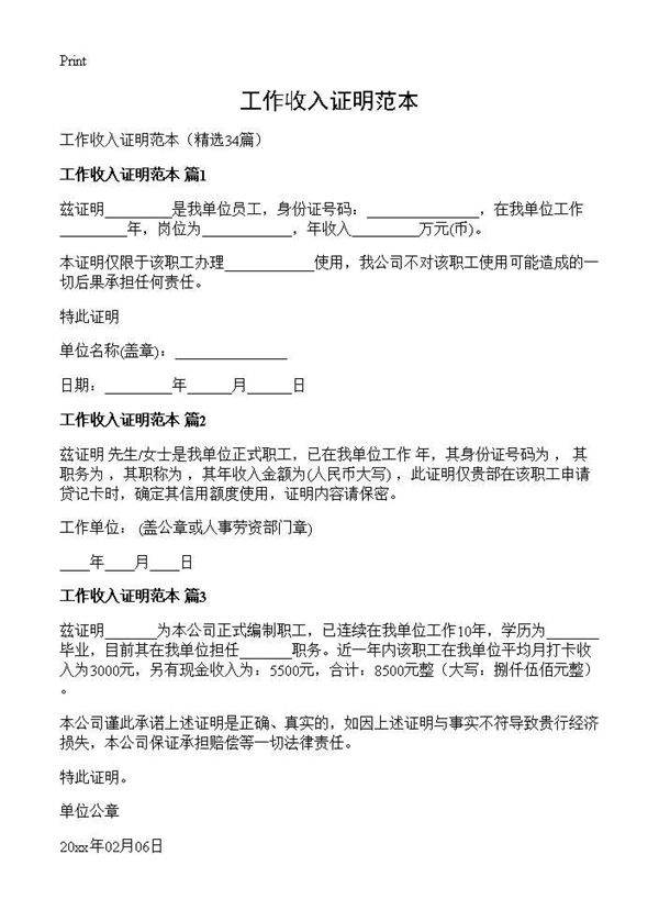 工作收入证明范本34篇