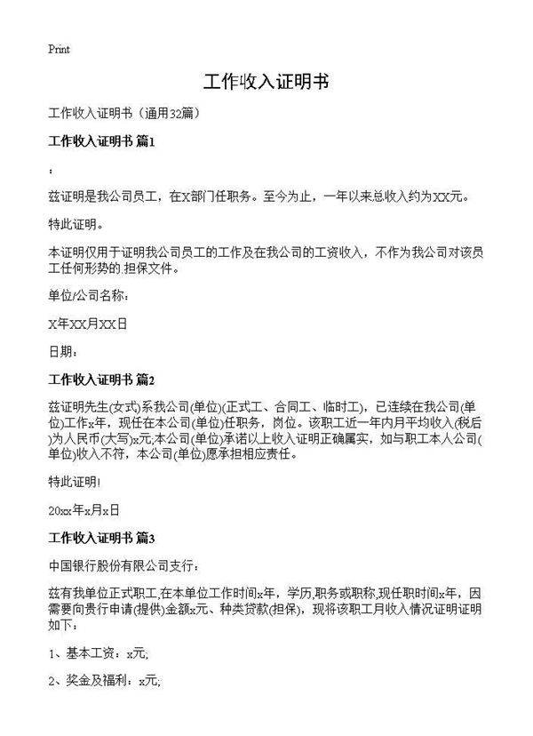 工作收入证明书32篇