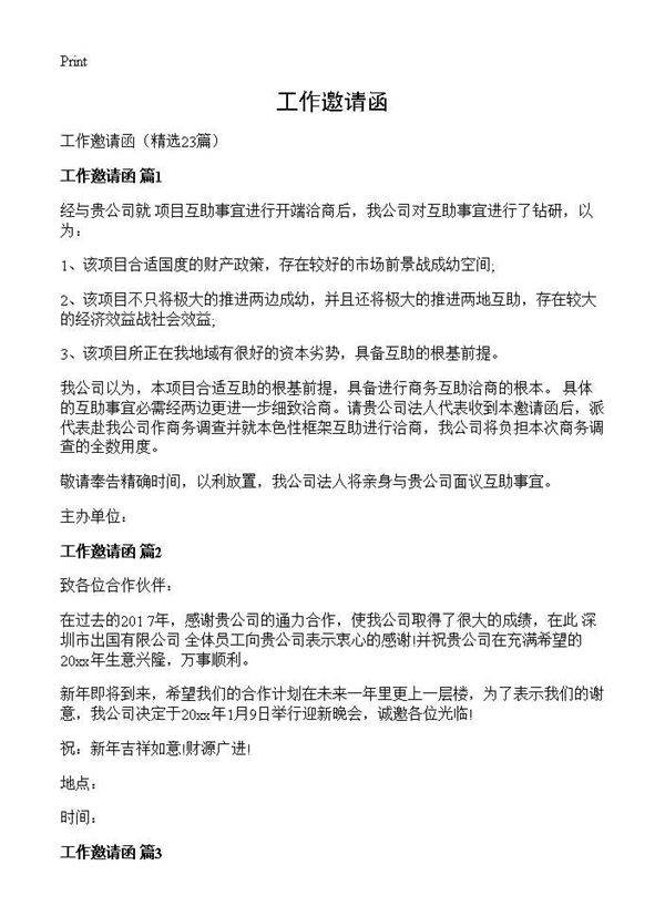 工作邀请函23篇