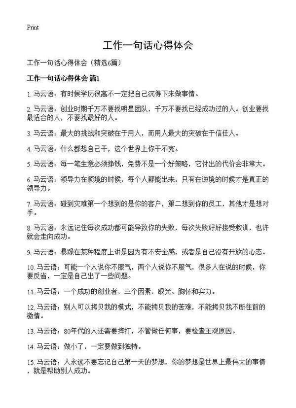 工作一句话心得体会6篇