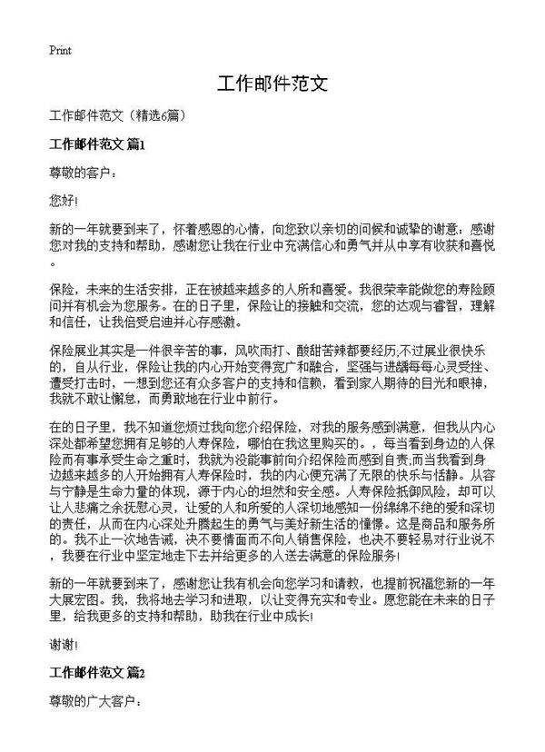 工作邮件范文6篇