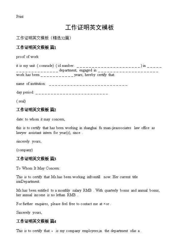 工作证明英文模板32篇