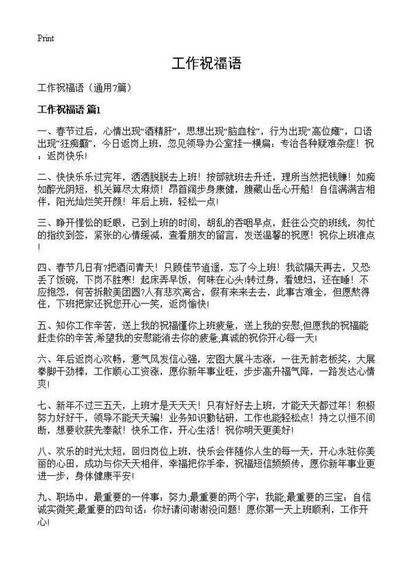 工作祝福语7篇