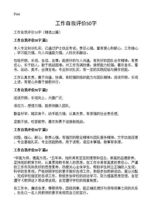 工作自我评价50字22篇