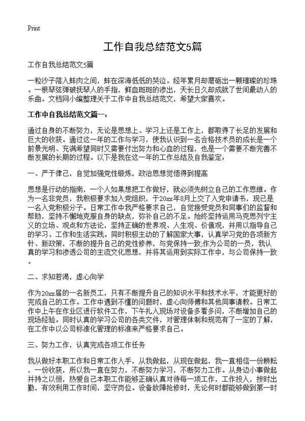 工作自我总结范文5篇