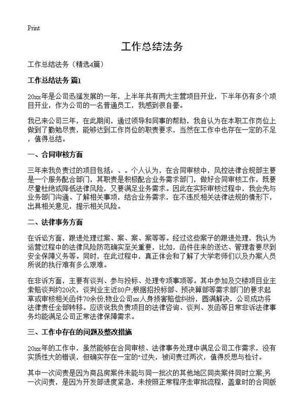 工作总结法务4篇