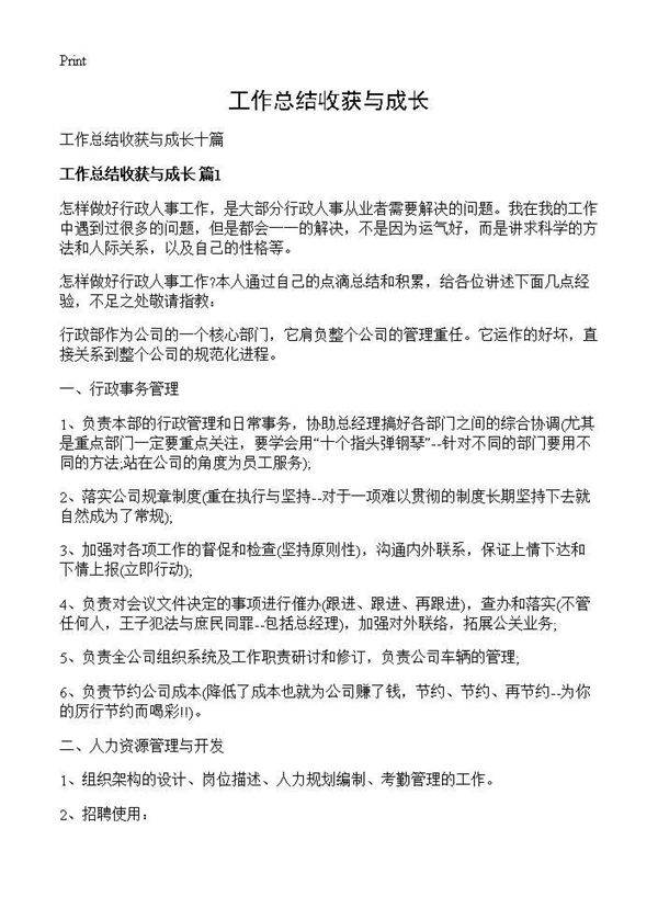 工作总结收获与成长