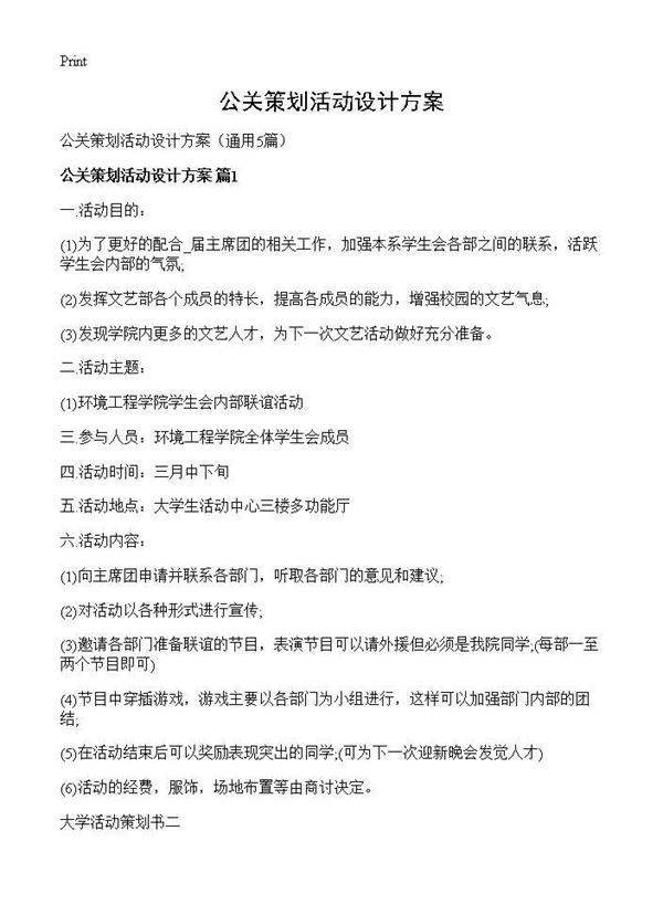 公关策划活动设计方案5篇