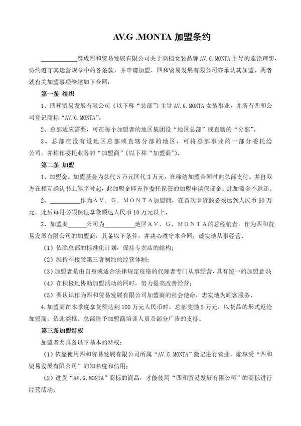 AV.G .MONTA加盟条约