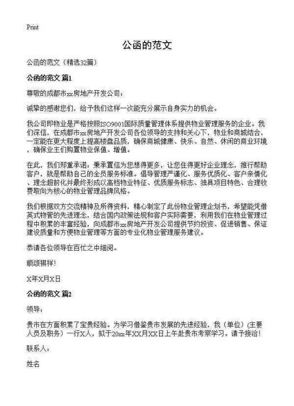 公函的范文32篇
