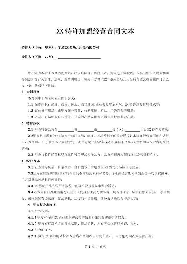 美因宝婴幼儿用品