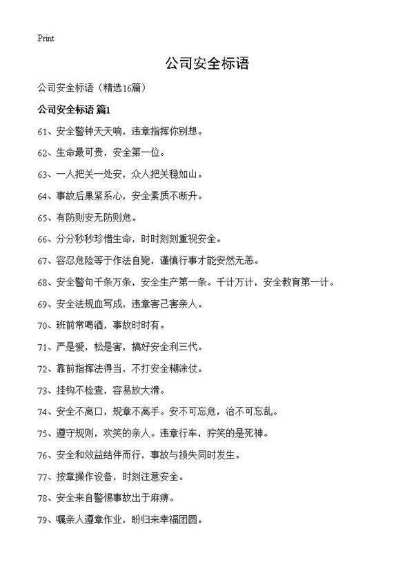 公司安全标语16篇