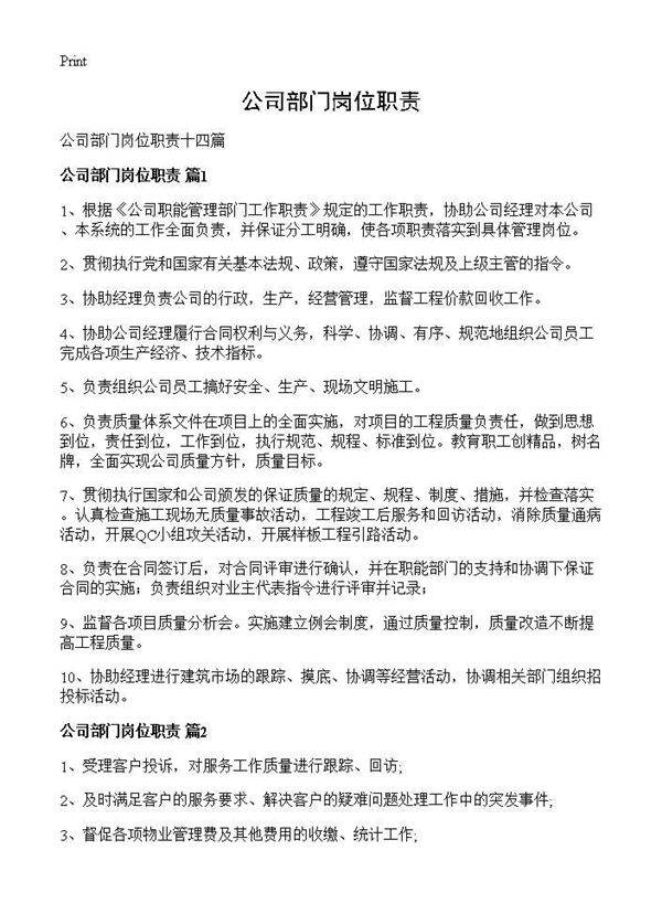 公司部门岗位职责