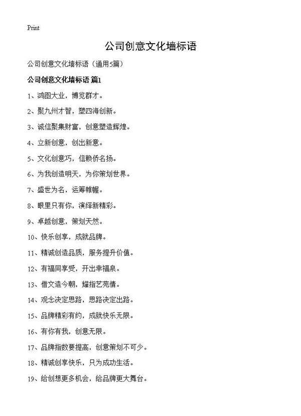 公司创意文化墙标语5篇