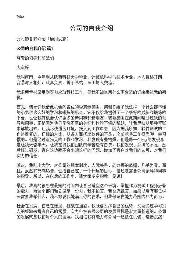 公司的自我介绍26篇