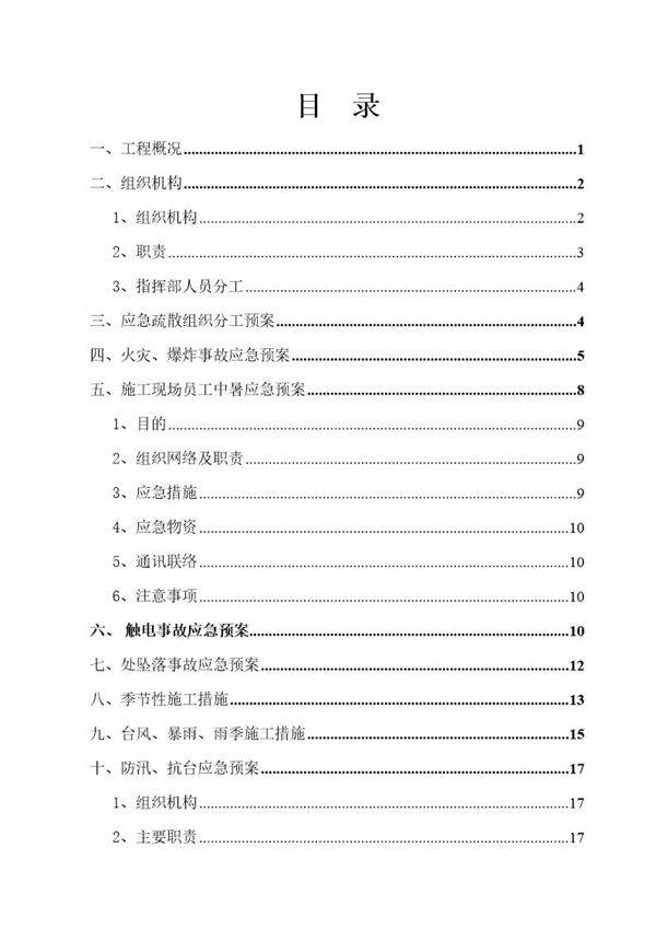 施工现场的各项应急预案