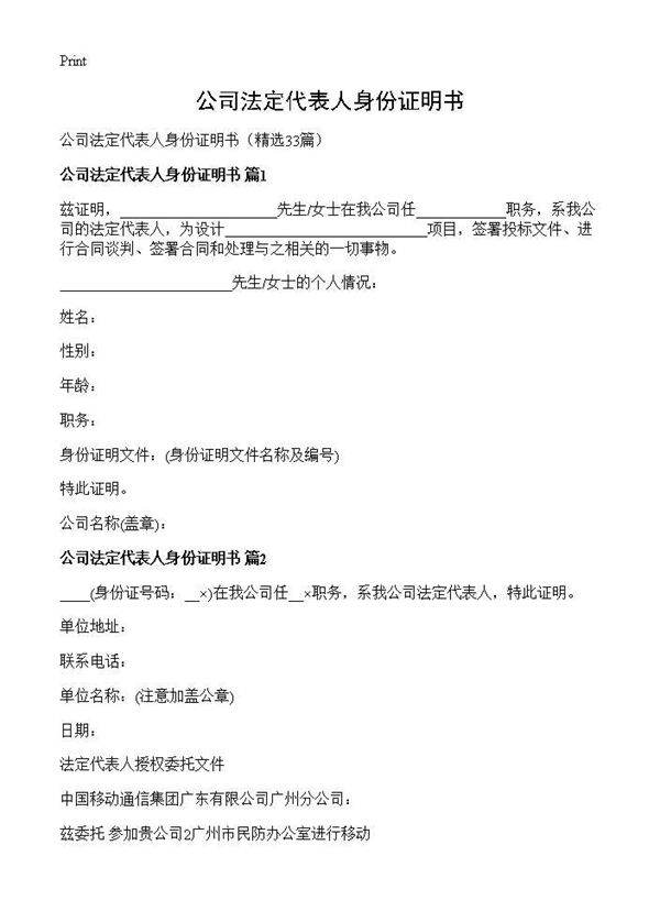 公司法定代表人身份证明书33篇