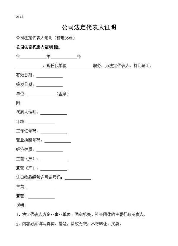 公司法定代表人证明35篇