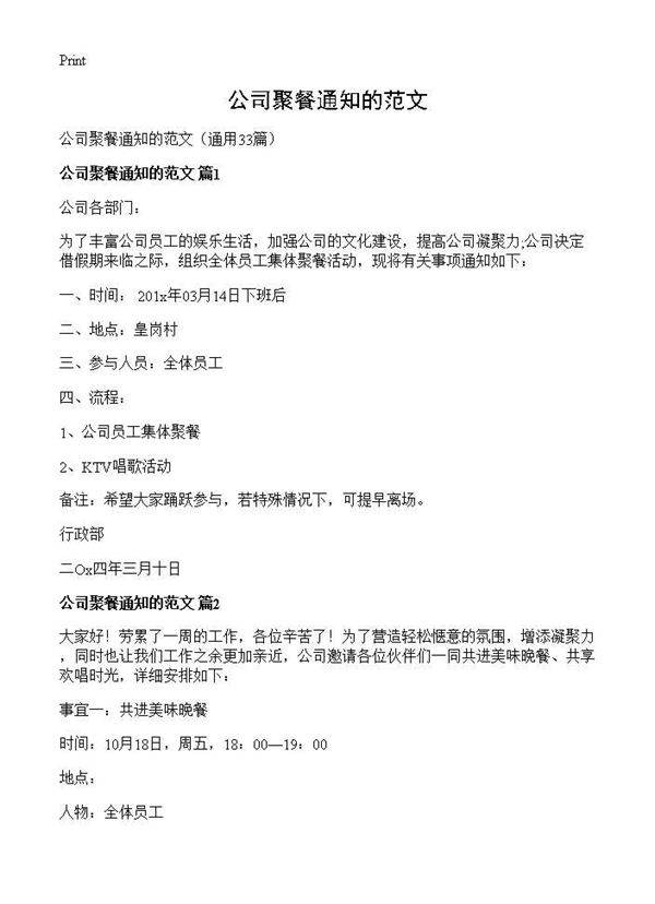 公司聚餐通知的范文33篇