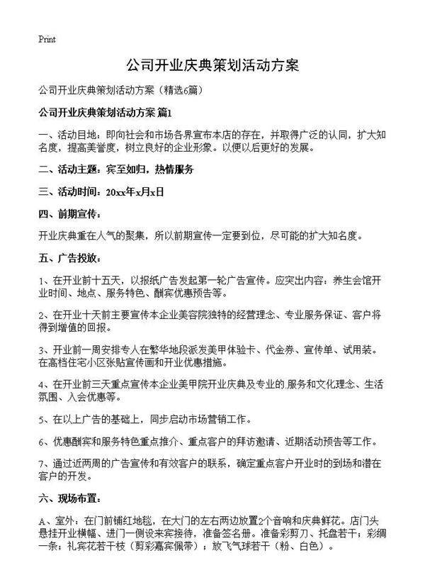 公司开业庆典策划活动方案6篇