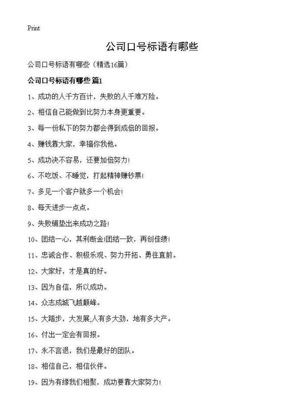 公司口号标语有哪些16篇