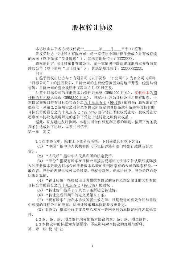 股权回购协议书