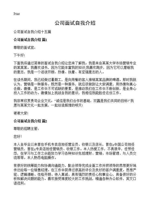 公司面试自我介绍