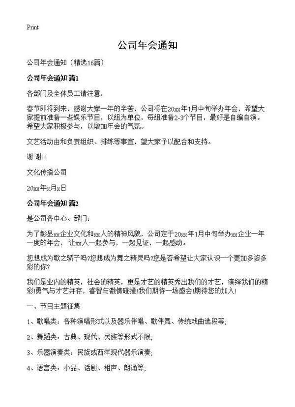 公司年会通知16篇