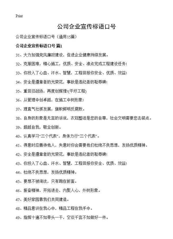 公司企业宣传标语口号15篇