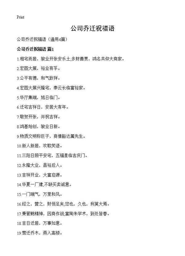 公司乔迁祝福语4篇