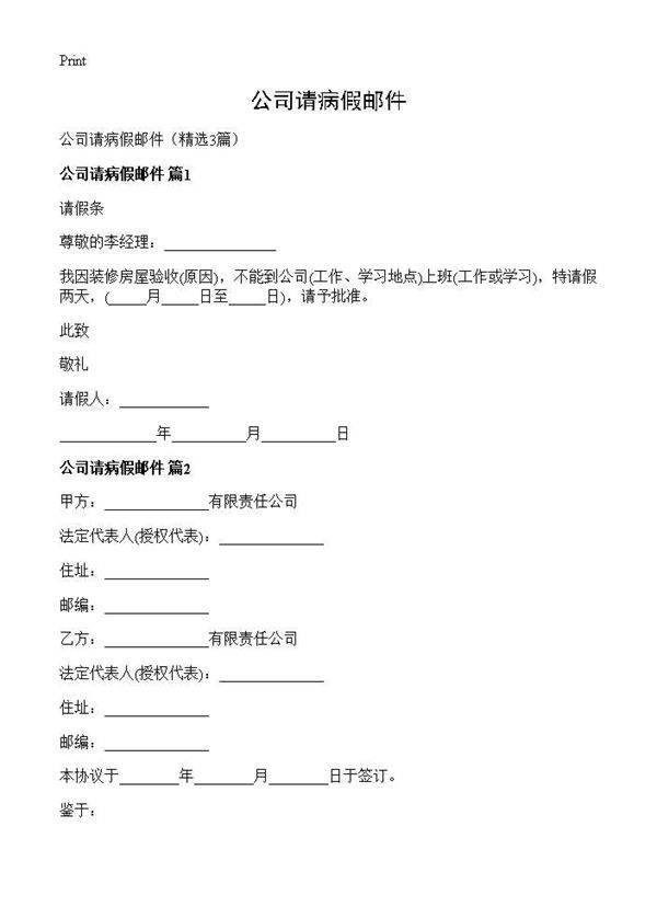 公司请病假邮件3篇