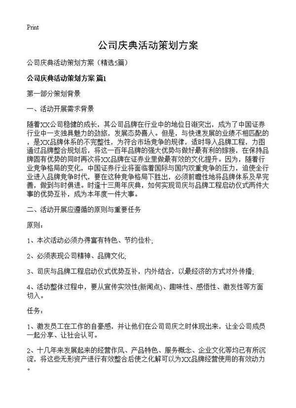 公司庆典活动策划方案5篇