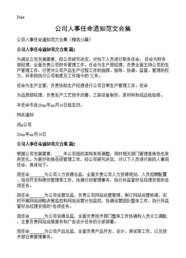 公司人事任命通知范文合集33篇