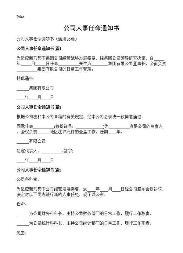 公司人事任命通知书35篇