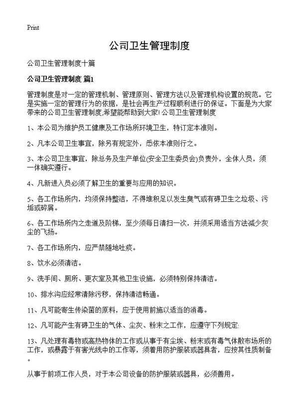 公司卫生管理制度