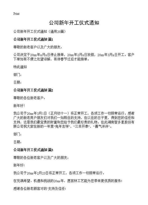 公司新年开工仪式通知20篇