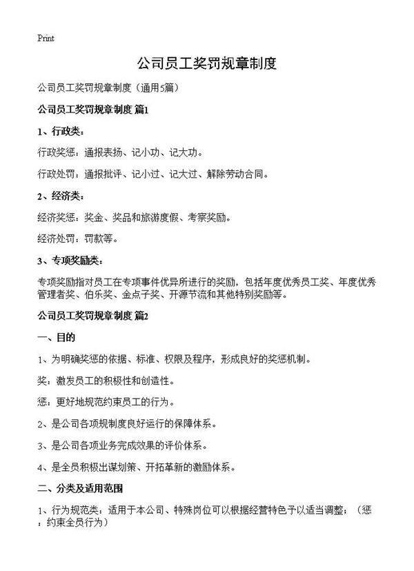 公司员工奖罚规章制度5篇