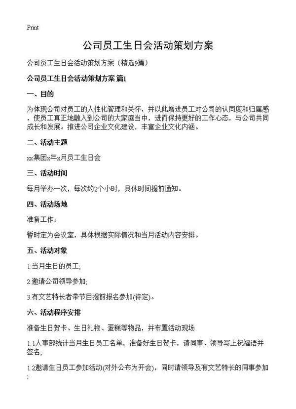 公司员工生日会活动策划方案9篇