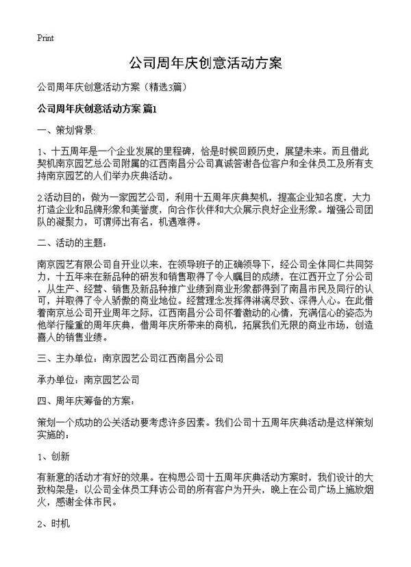 公司周年庆创意活动方案3篇