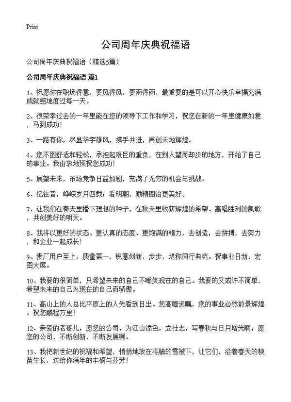 公司周年庆典祝福语5篇