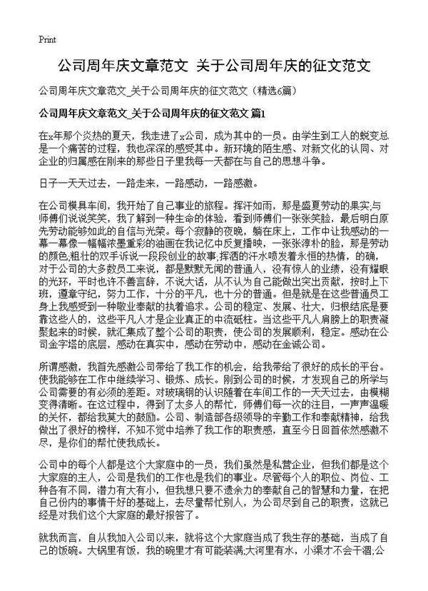 公司周年庆文章范文 关于公司周年庆的征文范文6篇