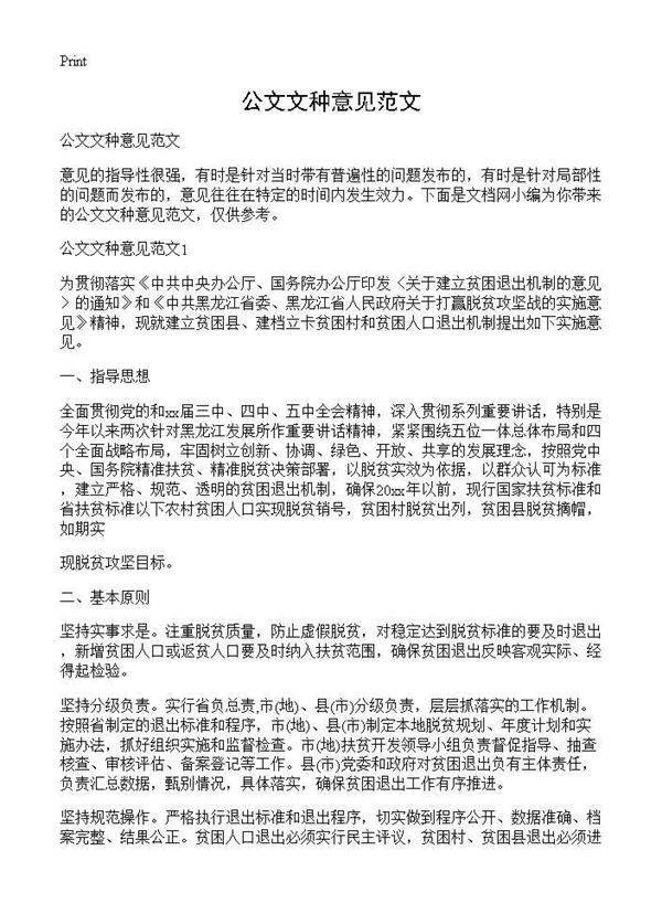 公文文种意见范文